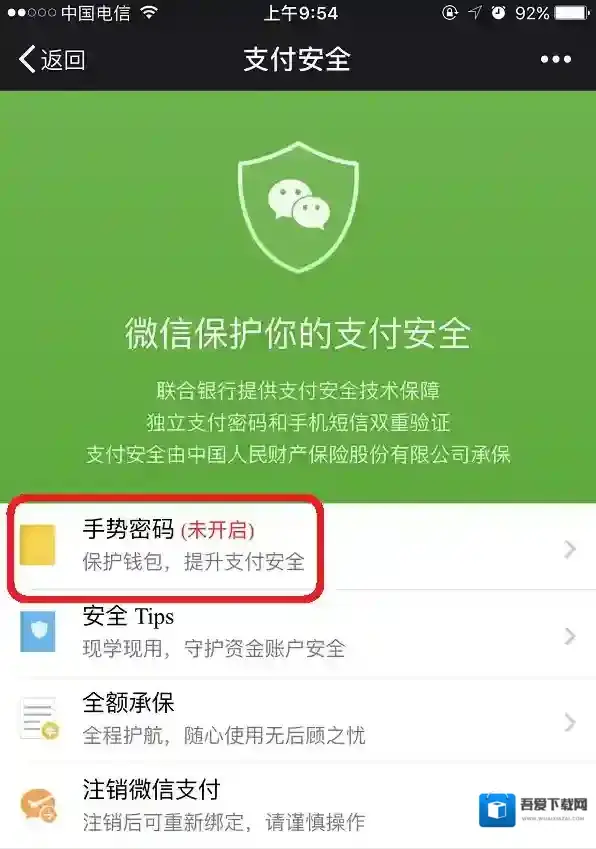 《微信》手势密码怎么设置?设置方法教程