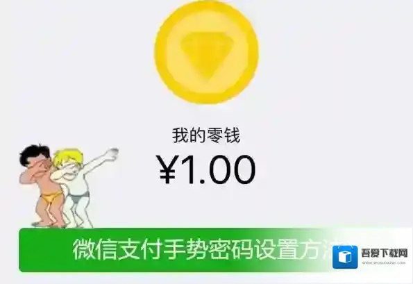 《微信》手势密码怎么设置?设置方法教程