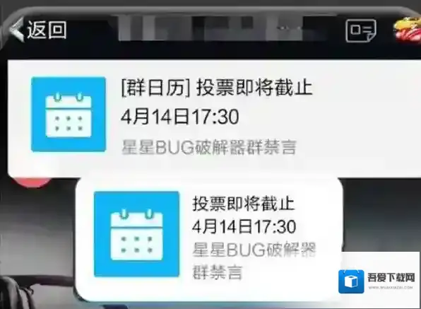 《QQ》被禁言了如何投票