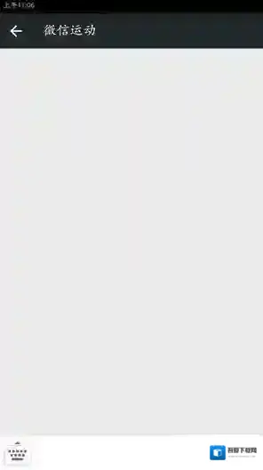 《微信》运动排行榜说明介绍