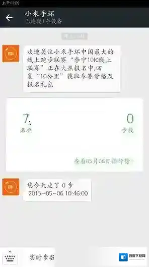 《微信》运动排行榜说明介绍