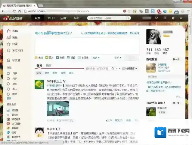 《新浪微博》取消图片水印的设置方法