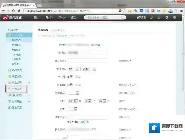 《新浪微博》取消图片水印的设置方法