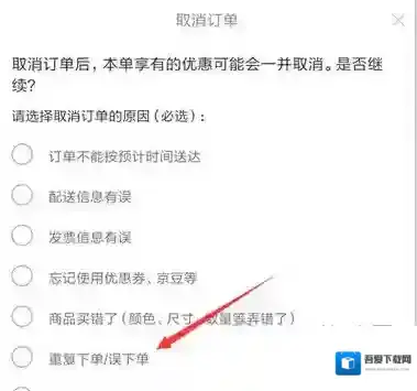 《手机京东》取消订单流程说明