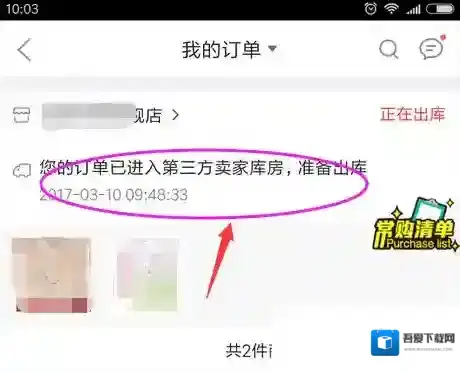 《手机京东》取消订单流程说明