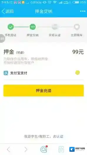 《ofo》共享单车学生认证方法流程