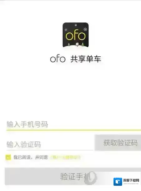 《ofo》共享单车学生认证方法流程