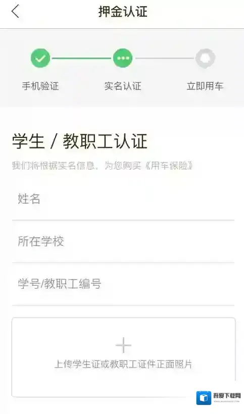 《ofo》共享单车学生认证方法流程