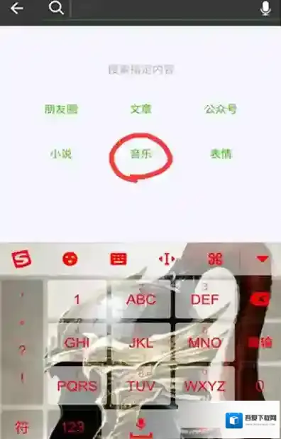《微信》播放音乐教程