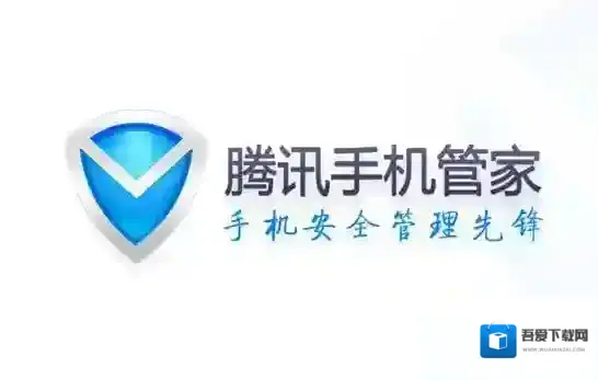 腾讯手机管家手机加速