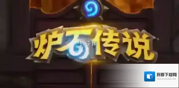 炉石传说粉尘怎么快速获得-炉石传说快速获取粉尘方法