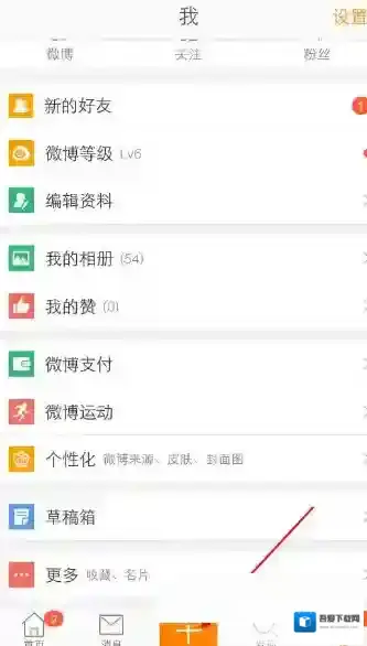 新浪微博怎么开通