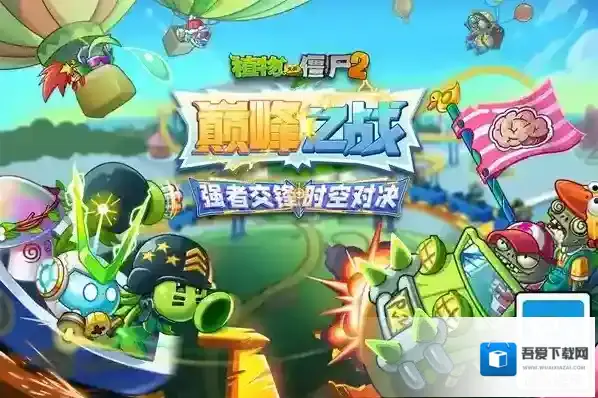 pvz2僵尸