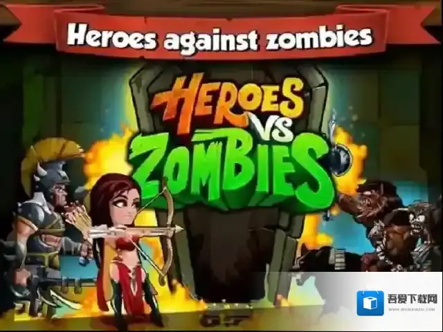 英雄大战僵尸防御塔