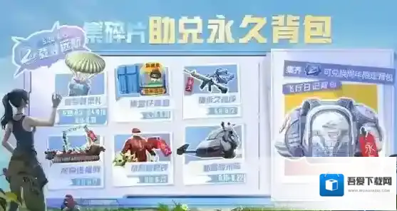 和平精英2周年福利碎片怎么得？和平精英2周年福利碎片获取攻略