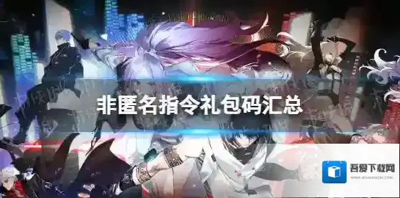 非匿名指令匿名