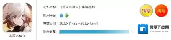 非匿名指令礼包