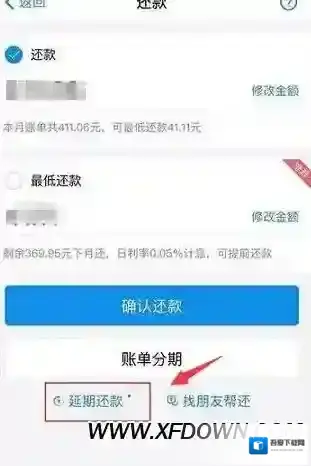 蚂蚁花呗怎么延期还款，花呗延期还款设置方法