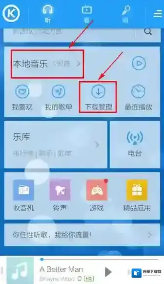 酷狗音乐剪切歌曲