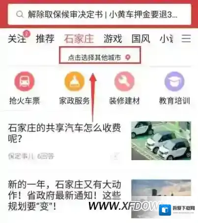 今日头条切换城市