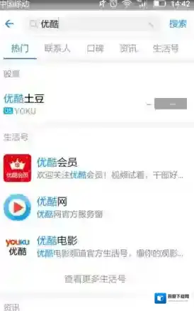 《支付宝》免费领取优酷会员方法