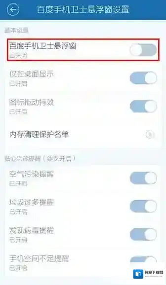 百度手机卫士介绍一下