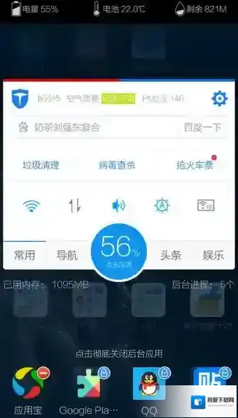百度手机卫士悬浮窗