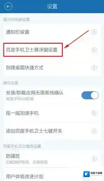 百度手机卫士介绍一下