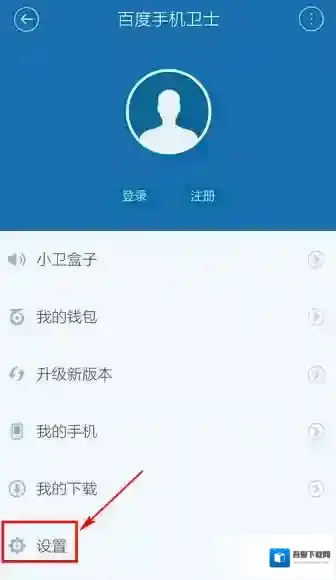 百度手机卫士关闭