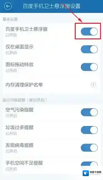 百度手机卫士介绍一下