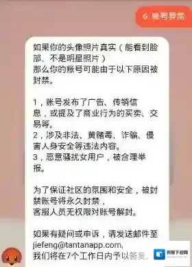 《探探》被封号屏蔽的解决方法教程