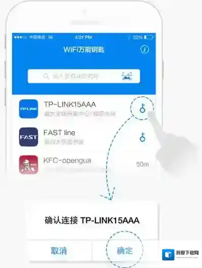 WiFi万能钥匙版会