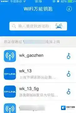 WiFi万能钥匙就会