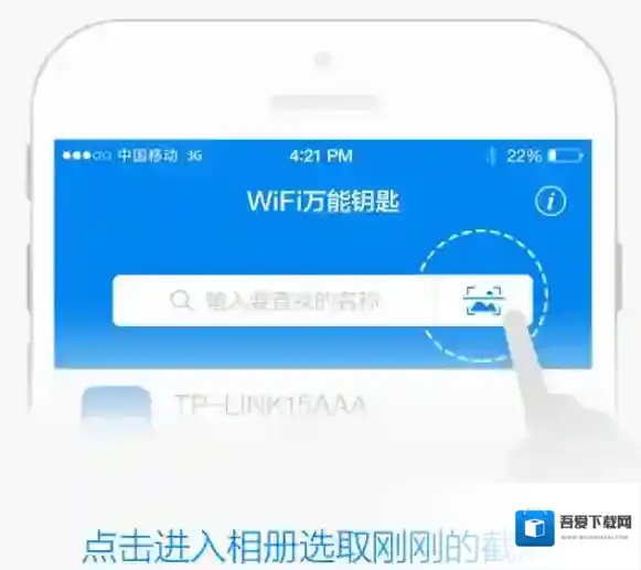 WiFi万能钥匙列表