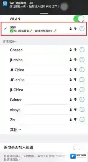 WiFi万能钥匙万能钥匙