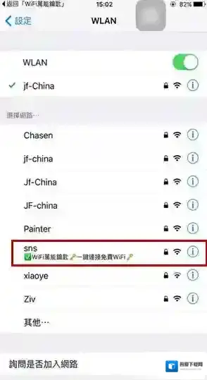 WiFi万能钥匙连接