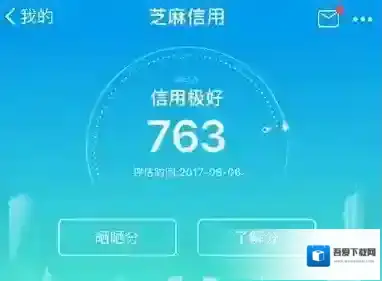 支付宝芝麻信用
