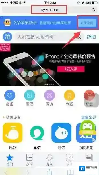 苹果ios系统下载《迅雷》方法教程