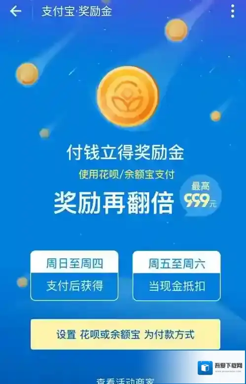 《支付宝》奖励金如何翻倍？奖励金翻倍教程
