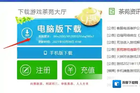 最新版茶苑游戏大厅下载去哪_更新方法介绍