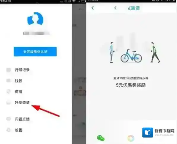 《小蓝单车》获取优惠券的方法