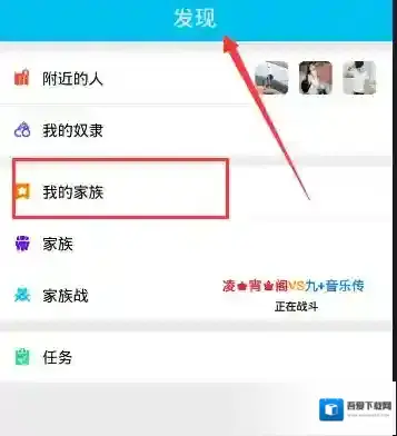 《豆豆语音》退出家族的方法教程