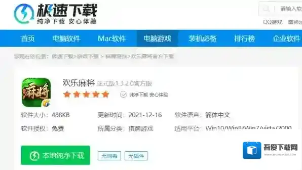 欢乐麻将在哪下载