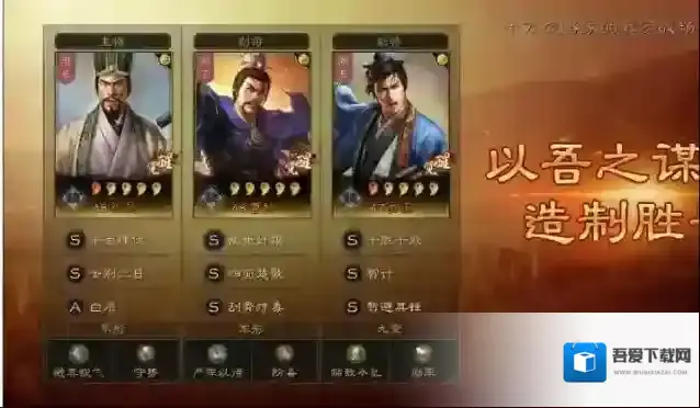 三国志战略版武将