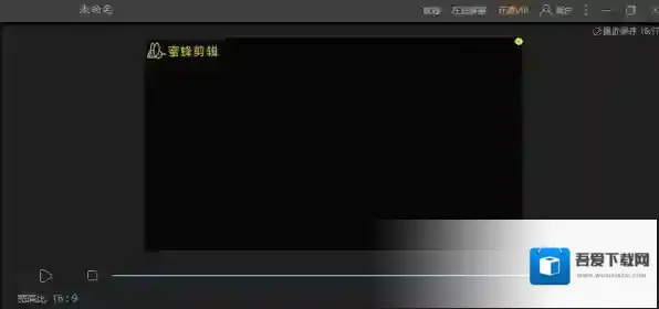 蜜蜂剪辑都有哪些