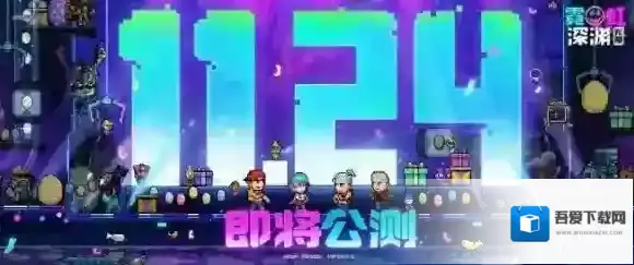 霓虹深渊无限公测