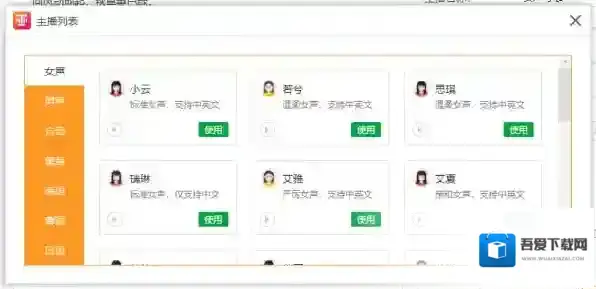 文字语音转换软件语音转换