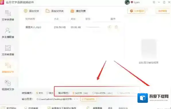 文字语音转换软件文字