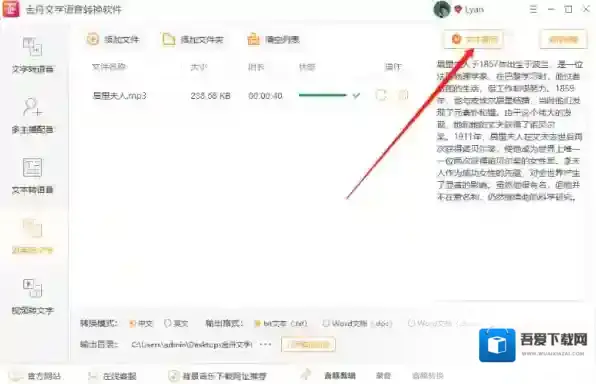文字语音转换软件语音