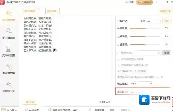文字语音转换软件金舟